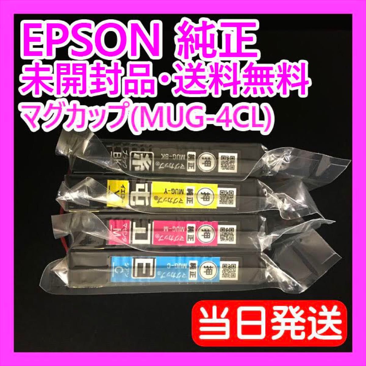 純正インク マグカップ MUG-4CL エプソン 新品 4色セット RX78