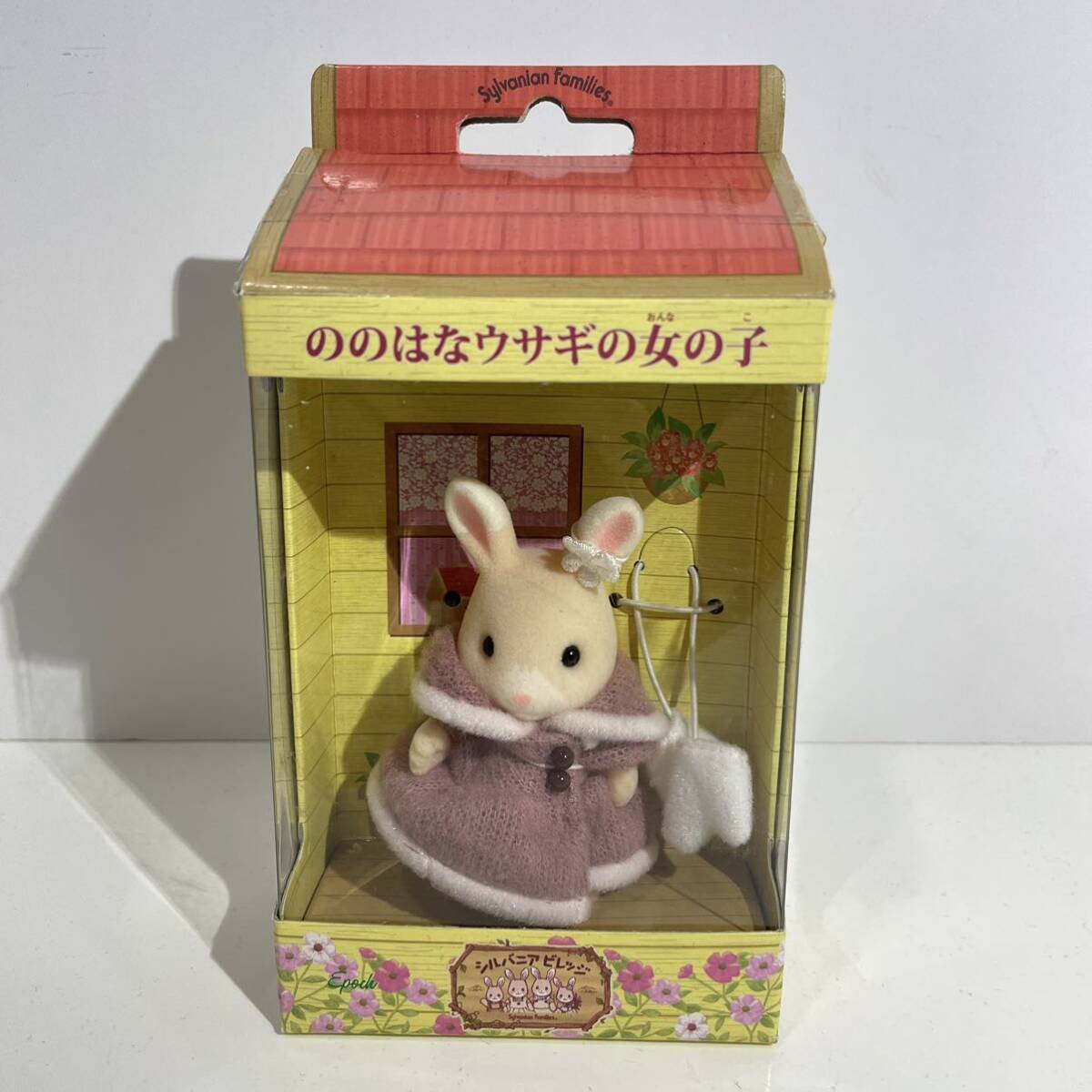 9520円 未開封 レア シルバニアファミリー シルバニアビレッジ 9520円 未開封 レア シルバニアファミリー シルバニアビレッジ
