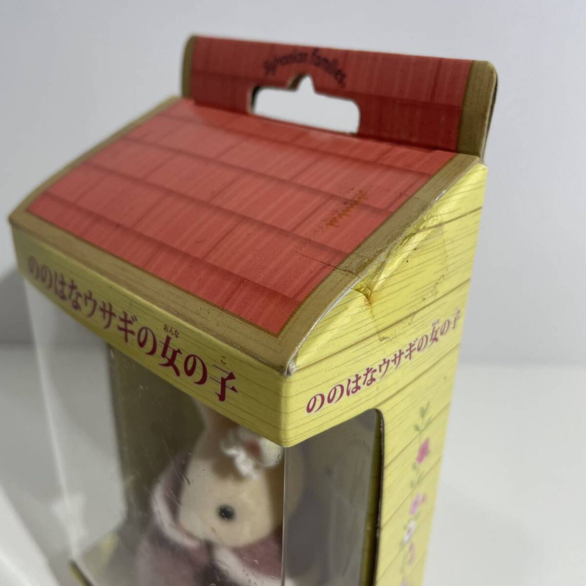 9520円 未開封 レア シルバニアファミリー シルバニアビレッジ 9520円 未開封 レア シルバニアファミリー シルバニアビレッジ