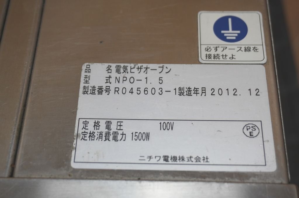 240118-007 NICHIWA ニチワ 業務用 電気ピザオーブン NPO-1.5 240118-007 NICHIWA ニチワ 業務用 電気ピザオーブン NPO-1.5
