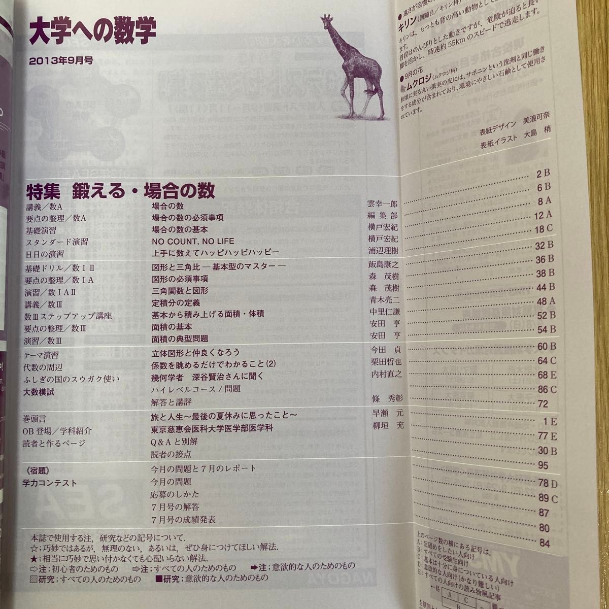 大学への数学　2013年9月号　vol 57