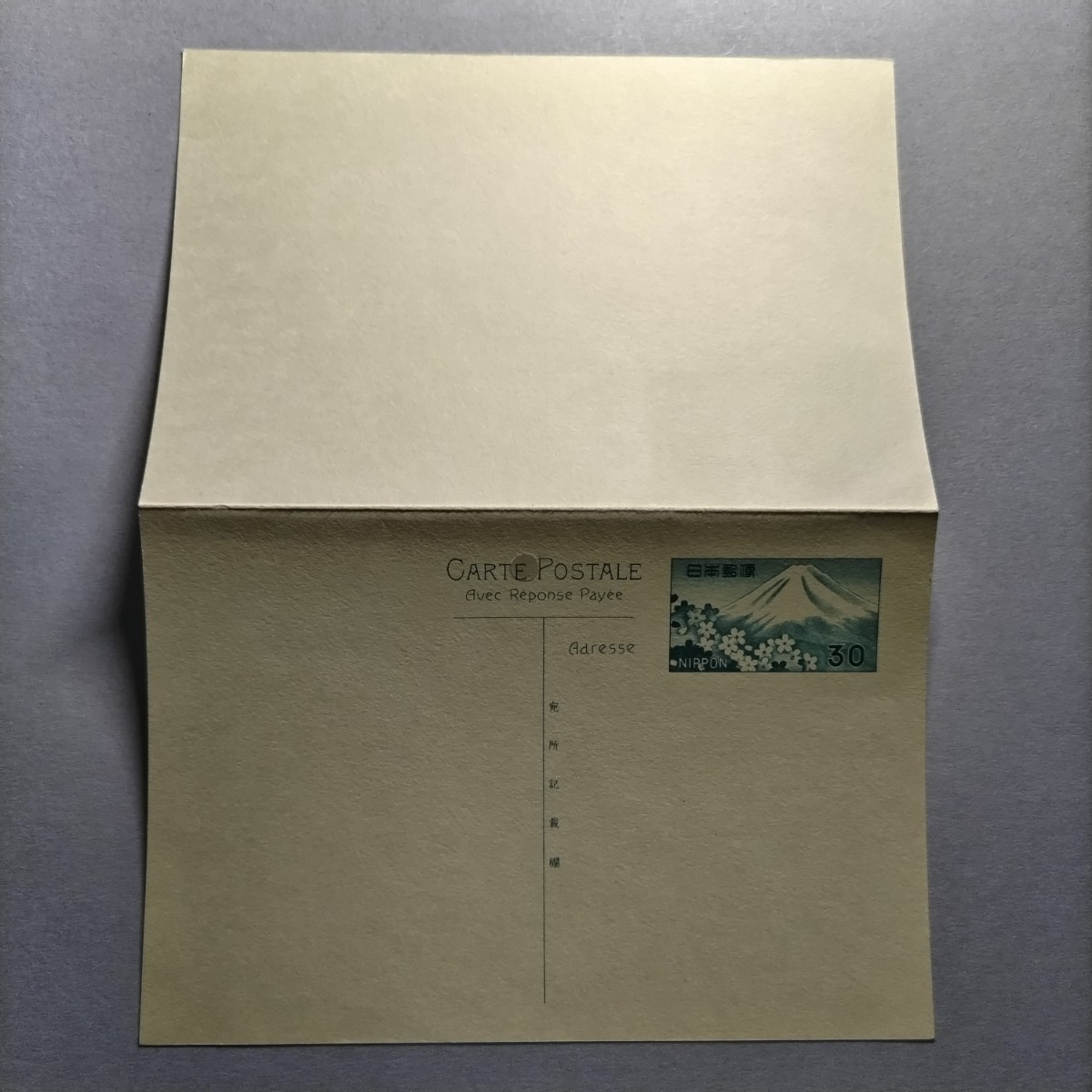 【富士図案切手　外信用往復葉書】30円＋30円　未使用　 1966年　はがき 切手 コレクター_画像6