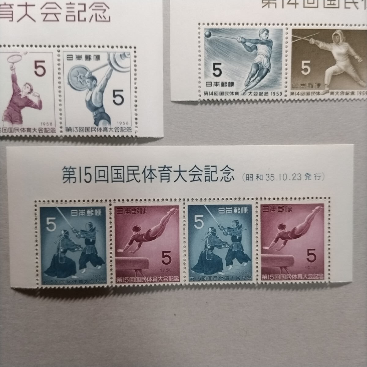 【国民体育大会記念切手】未使用 コレクターの画像7