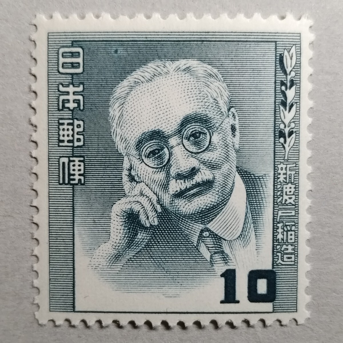 【新渡戸稲造】文化人切手 未使用 コレクターの画像1