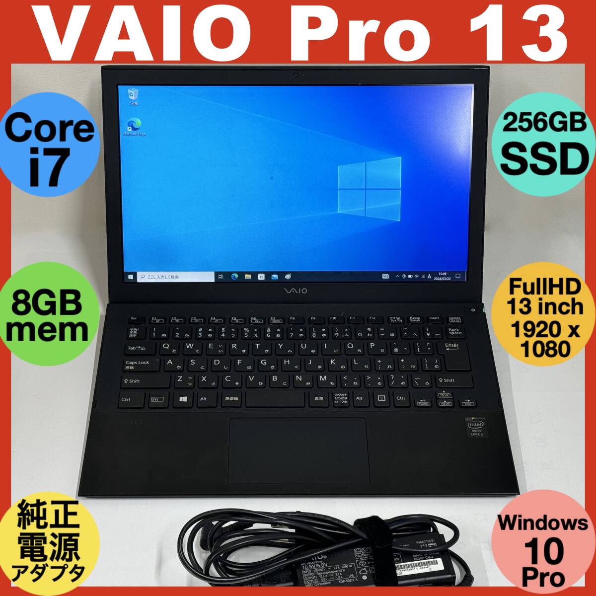 VAIO Pro 13 Full HD 13型液晶搭載! Core i7 & 8GB mem. & 256GB SSD & 無線LAN & BT & Windows 10 Pro正規 VJP131B01N sony_画像1