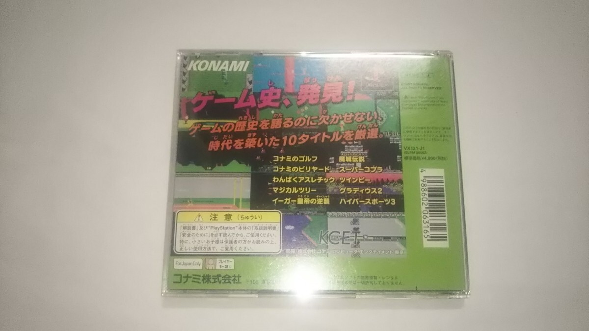 PS コナミアンティークス MSXコレクション Vol.2 送料無料_画像3