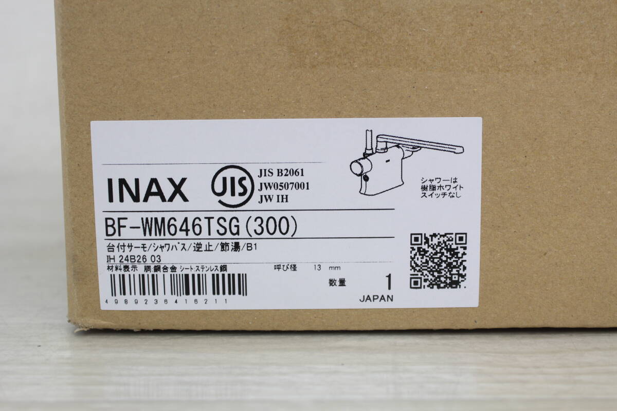 領収書可 LIXIL リクシル INAX イナックス BF-WM646TSG 300 領収書可 LIXIL リクシル INAX イナックス BF-WM646TSG 300