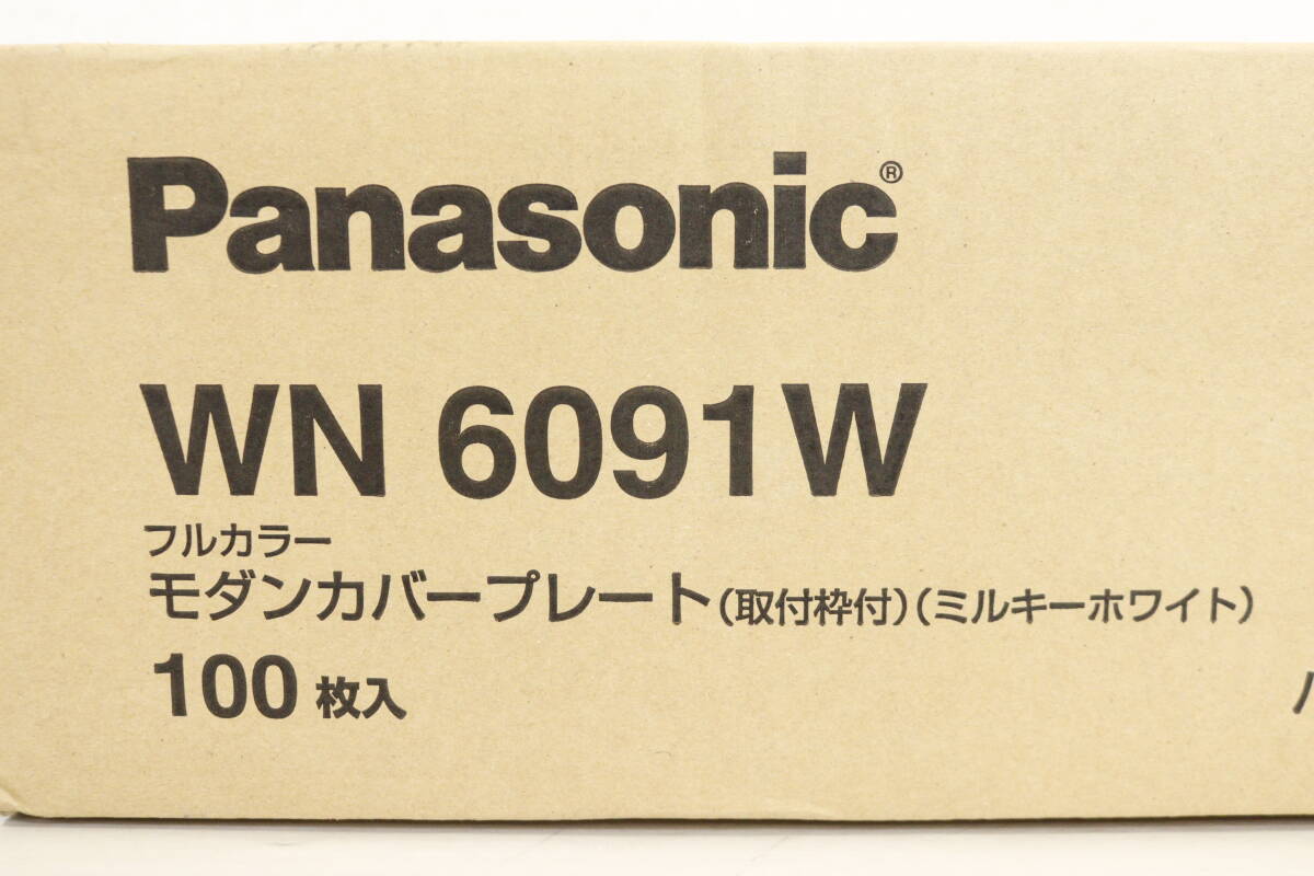 【未使用】Panasonic/パナソニック モダンカバープレート WN6091W 100枚 8J025_画像2