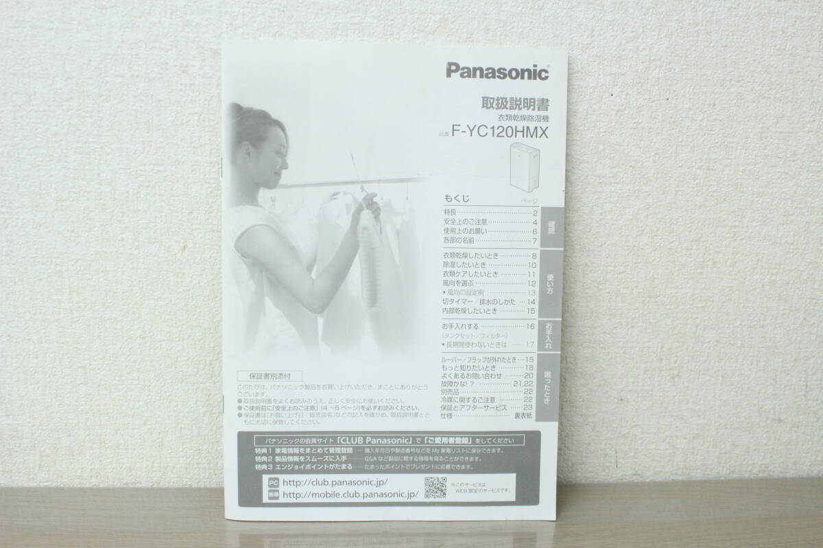 Panasonic パナソニック 衣類乾燥除湿機 F-YC120HMX 2016年製 ナノイー 除湿乾燥機 衣類乾燥除湿器 リコール品 7J099_画像10