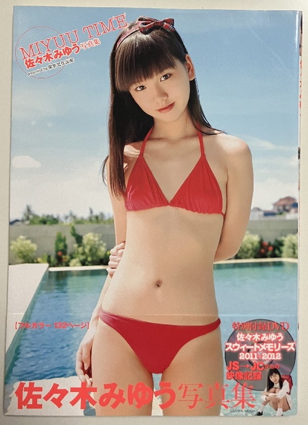 Yahoo!オークション - 古本 佐々木みゆう 写真集 MIYUU TIME み Yahoo!オークション - 古本 佐々木みゆう 写真集 MIYUU TIME み