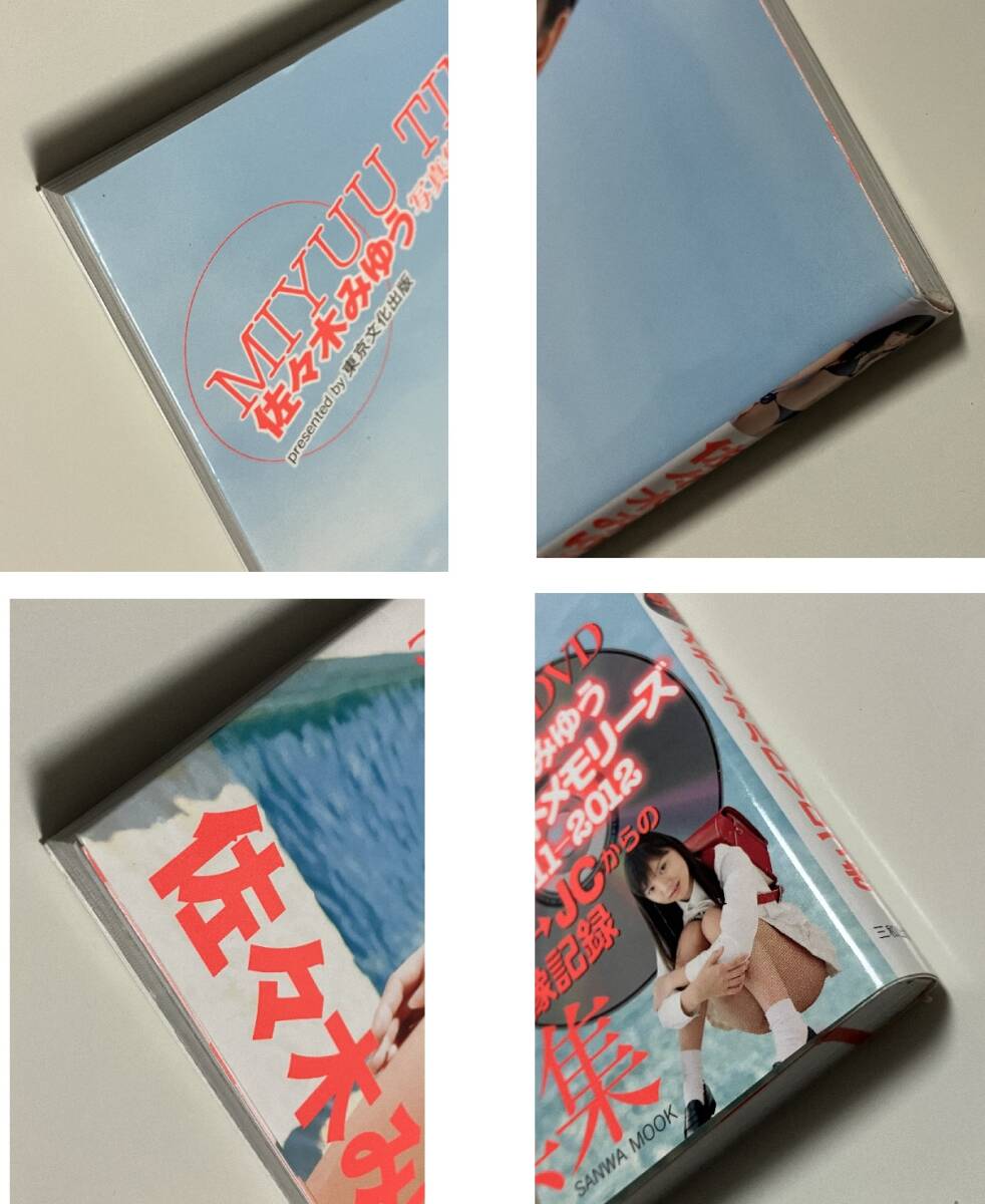 Yahoo!オークション - 古本 佐々木みゆう 写真集 MIYUU TIME み Yahoo!オークション - 古本 佐々木みゆう 写真集 MIYUU TIME み