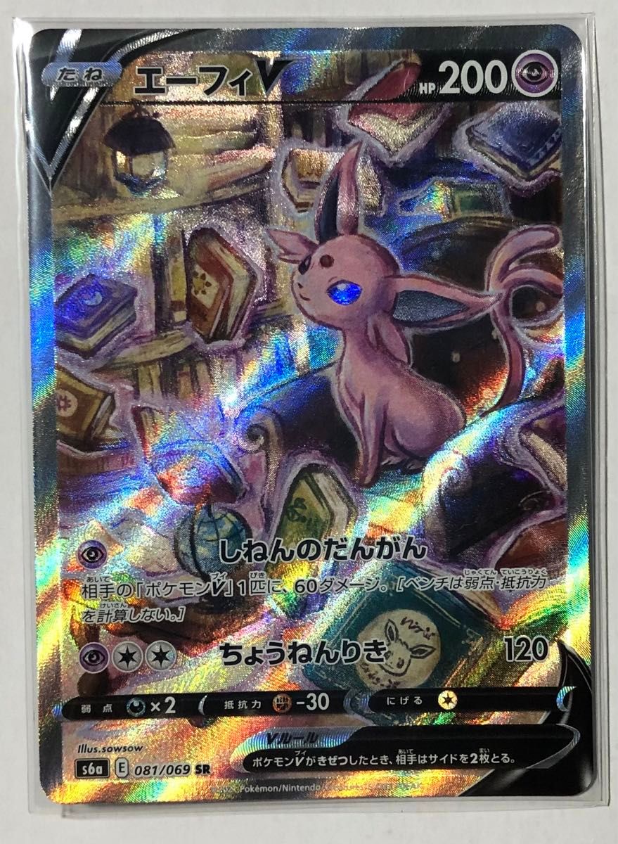 ポケカ エーフィ SA リーフィア SAR イーブイ AR ポケモンカード ポケカ エーフィ SA リーフィア SAR イーブイ AR ポケモンカード