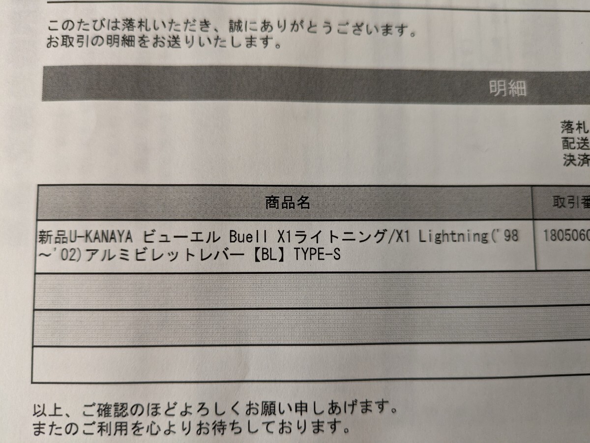 U-KANAYA Buell X1 aluminium lever [ including carriage ]