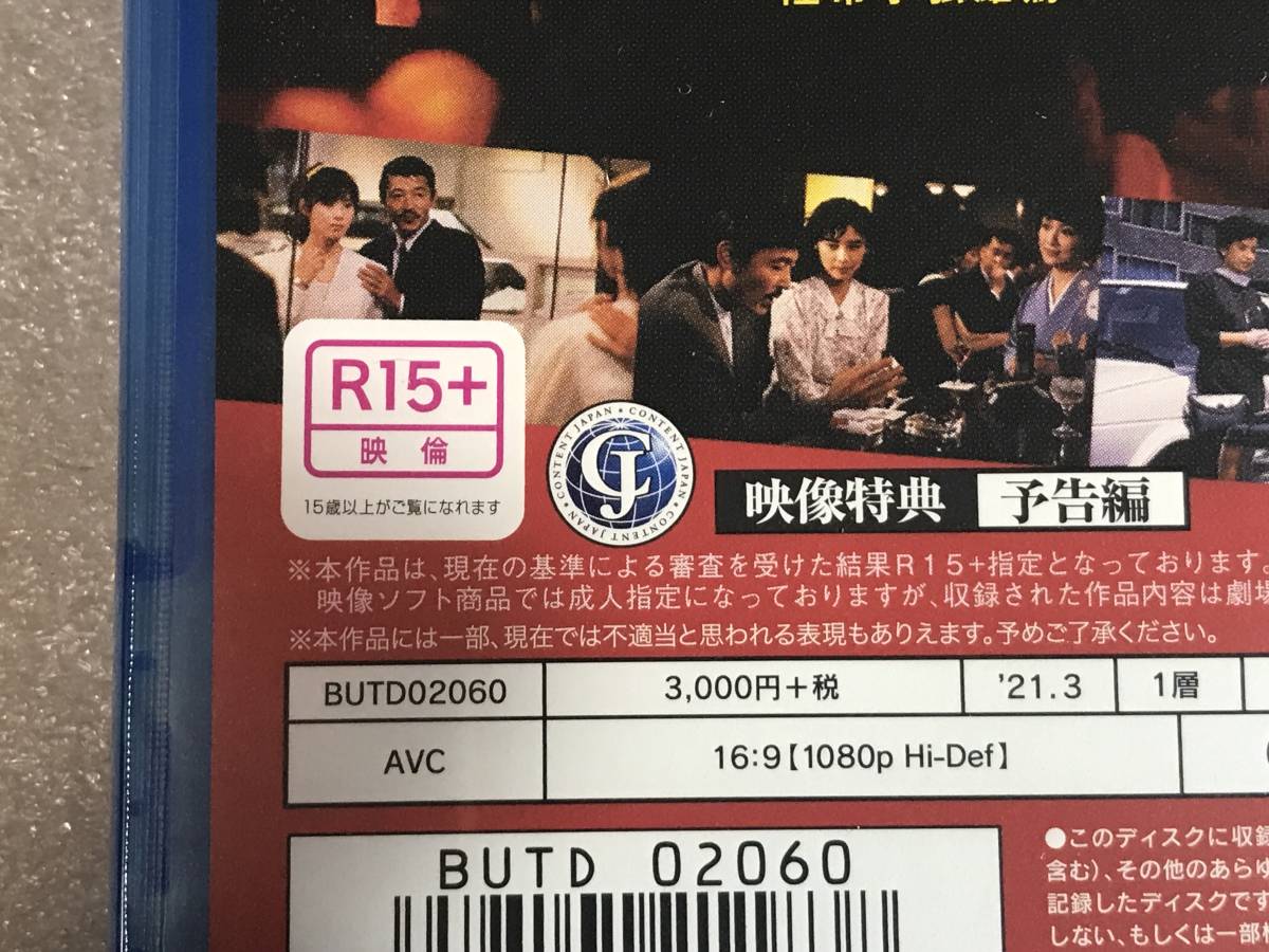 ☆即決ブルーレイ新品☆R15作品 化身 [Blu-ray] 黒木瞳 , 藤竜也 管理BD箱_画像3