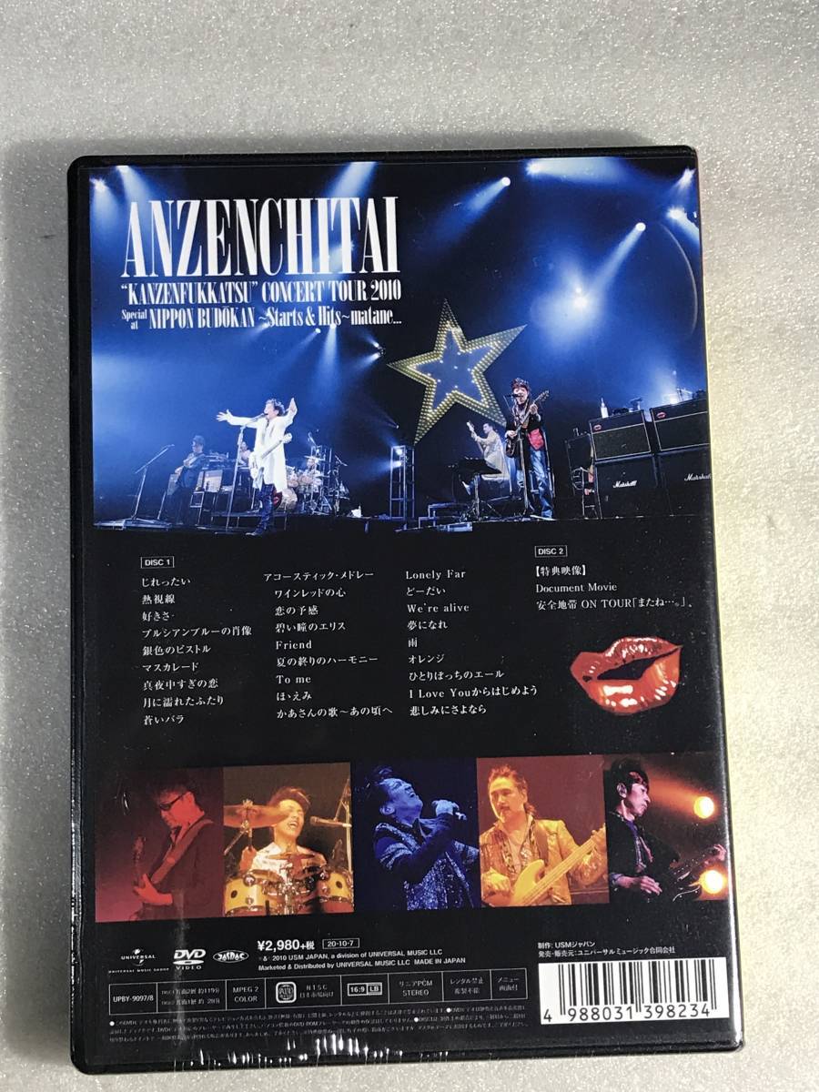 ☆DVD新品２枚組 安全地帯"完全復活"コンサートツアー2010 Special at 日本武道館~Starts & Hits~「またね・・・。」(期間限定盤)_画像2