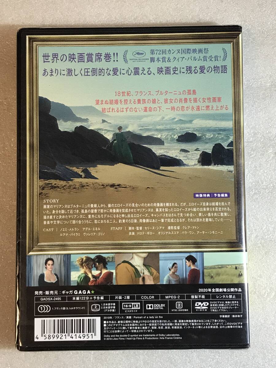 ☆DVD新品☆ 燃ゆる女の肖像 ノエミ・メルラン カンヌ国際映画祭受賞! 管理ギャガ箱A909_画像2