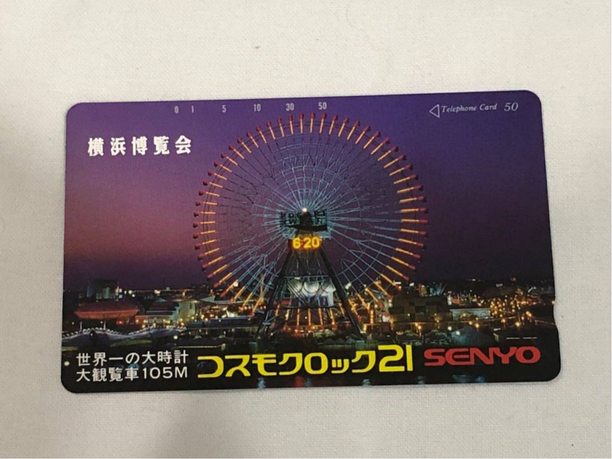 横浜博覧会 コスモクロック21 テレホンカード 50度数 テレカ