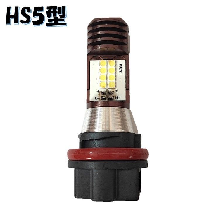 明るさUP HS5 LED ヘッドライト バルブ 2個セット ホンダ PCX125 JF28 PCX150 KF12 など