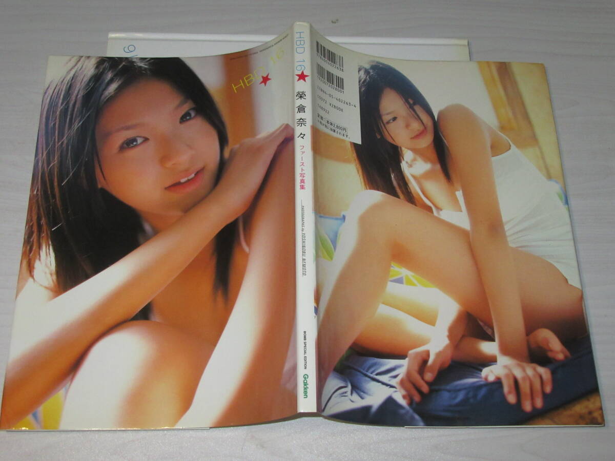 写真集 榮倉奈々 HBD16 15歳水着ビキニ 2004年 定価3080円 _画像7