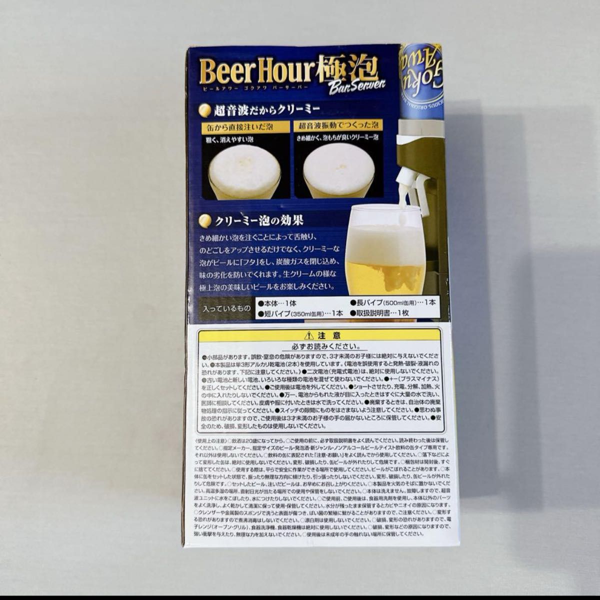 【新品未開封品】Beer Hour 極泡 バーサーバー ビールサーバー