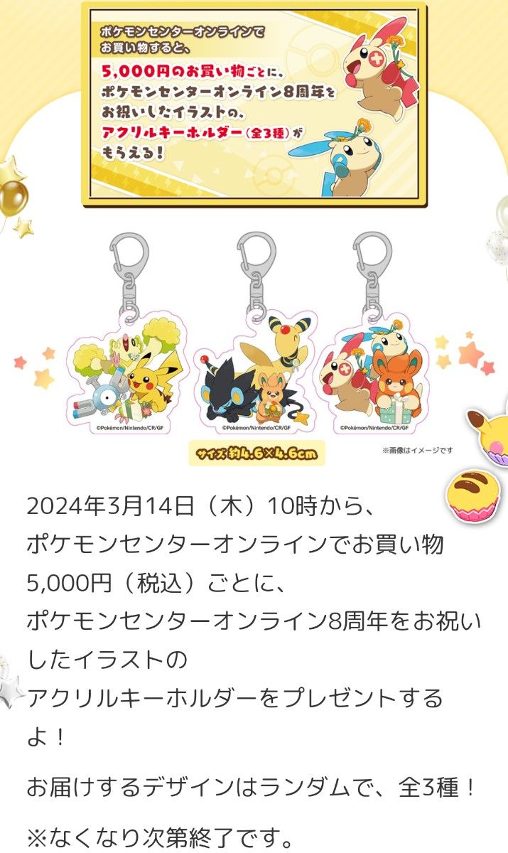 ■非売品■ ポケモンセンターオンライン はじける！8周年感謝祭 アクリルキーホルダー ピカチュウ&コイル&オドリドリ アクキー