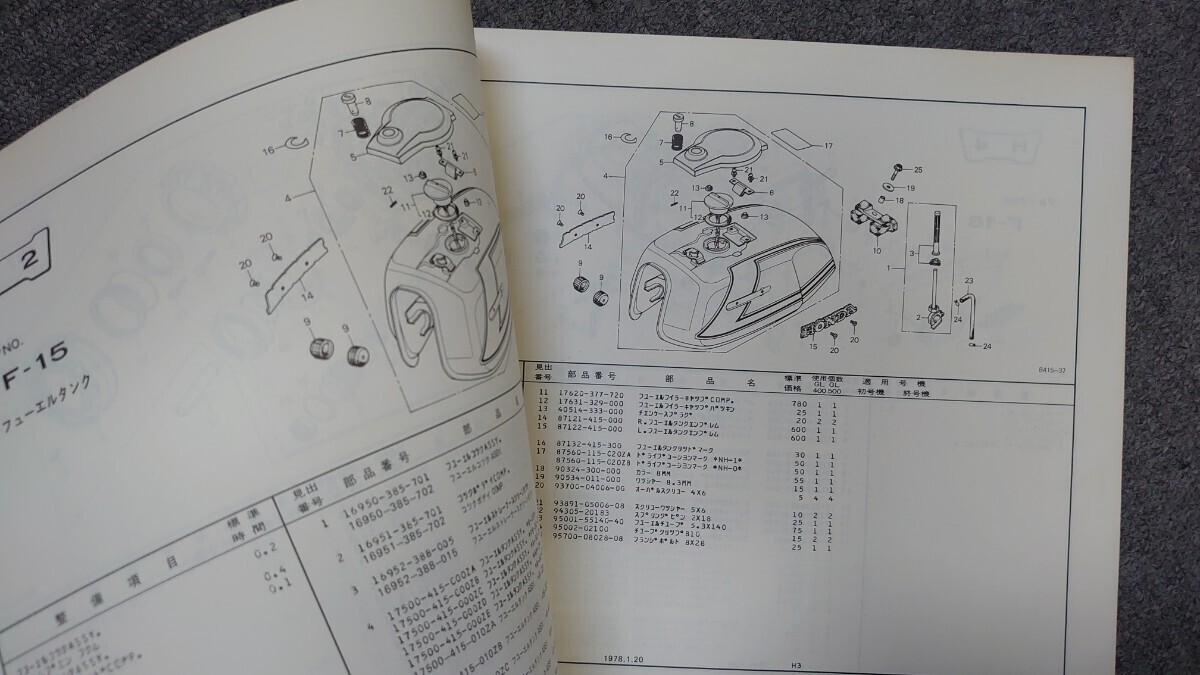 HONDA WING GL400 GL500 パーツリスト _画像5