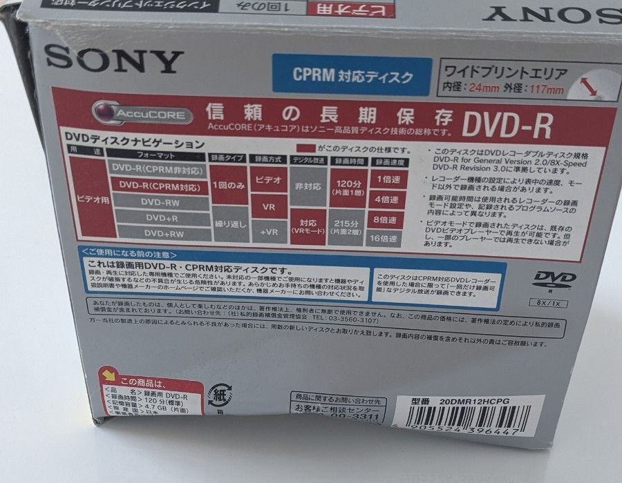 未使用 SONY DVD-R CPRM対応 録画用 ソニー 5枚