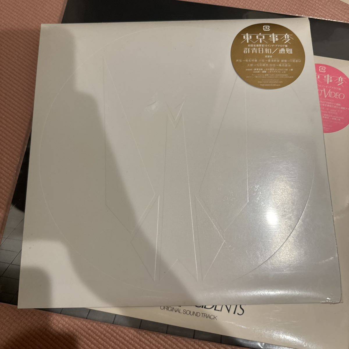 椎名林檎 オリジナル レコード 未開封 セット - 邦楽