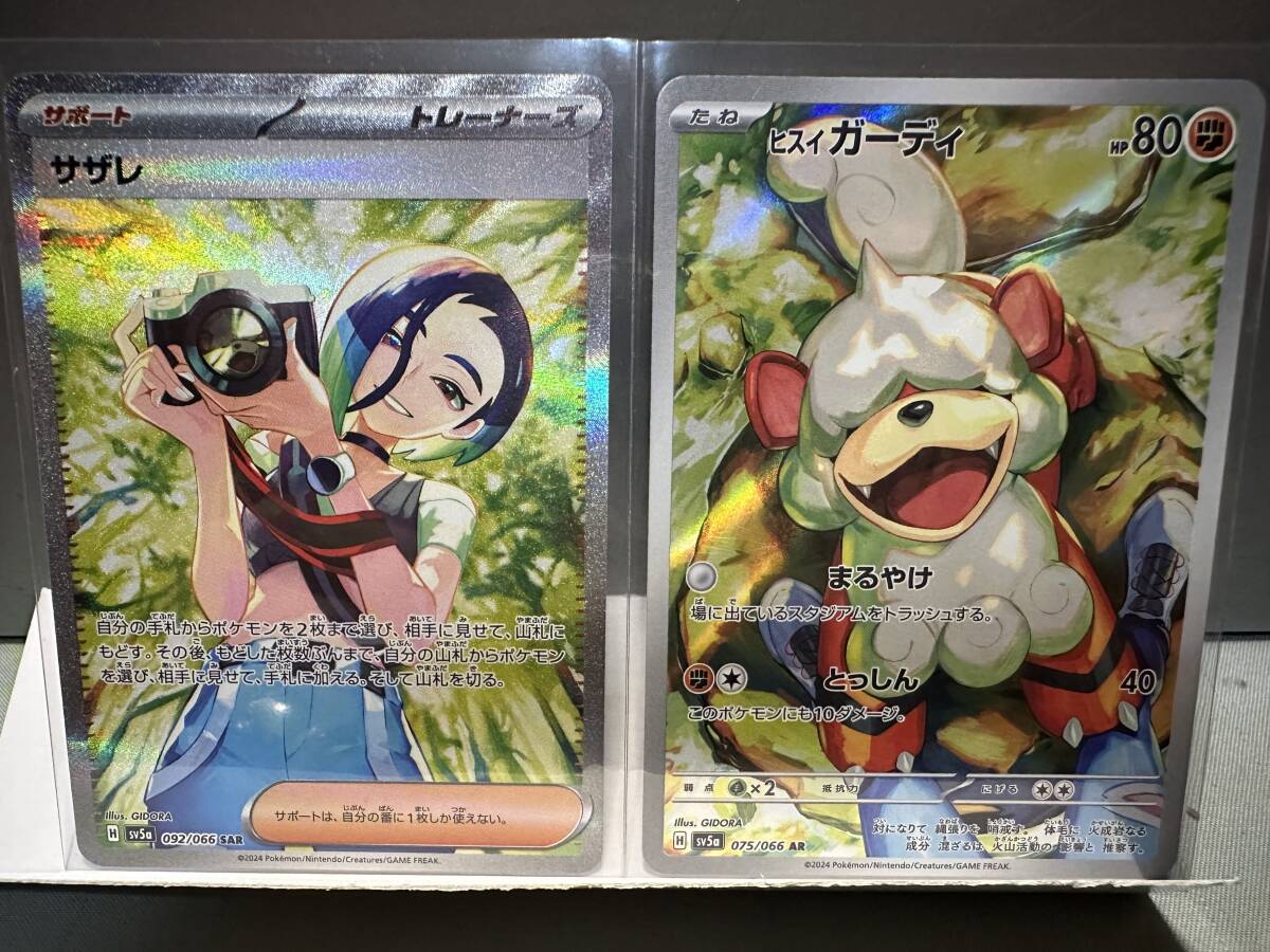 ポケカ　サザレ　SAR　ヒスイガーディ　AR　各1枚　計2枚　クリムゾンヘイズ　ポケモンカードゲーム　Pokemon　Card　Game_画像1