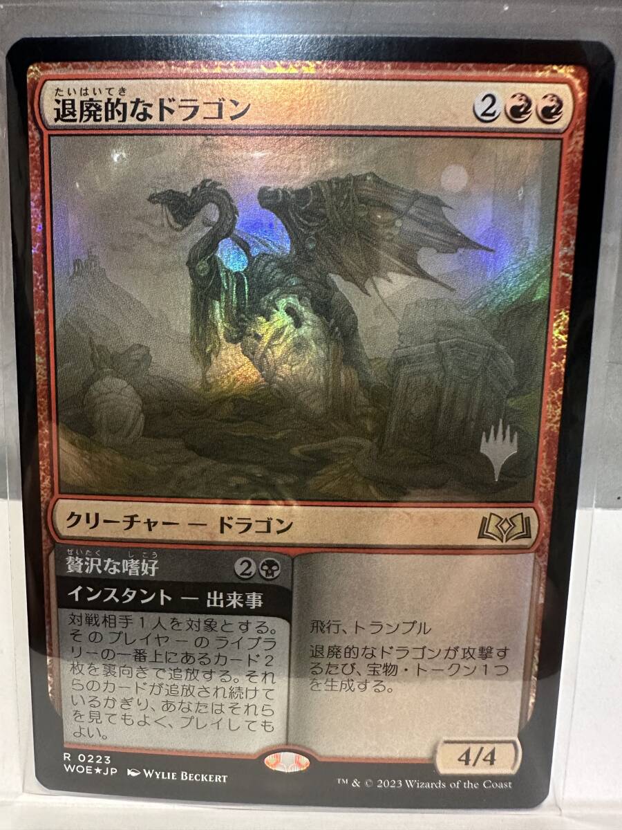 MTG　退廃的なドラゴン　Decadent Dragon　FOIL　日本語版　1枚　PR　_画像1