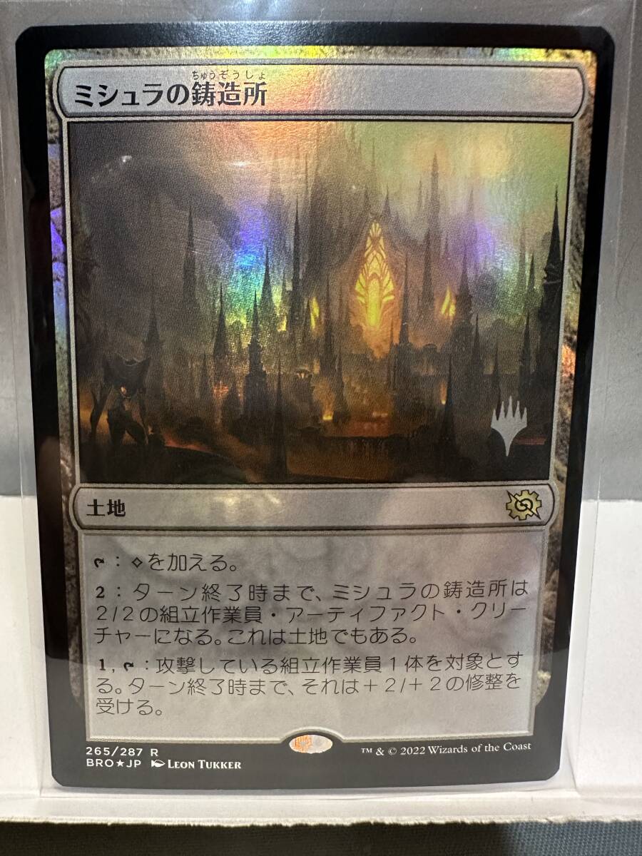 MTG 　ミシュラの鋳造所　Mishra's Foundry　 PR　FOIL　1枚　_画像1