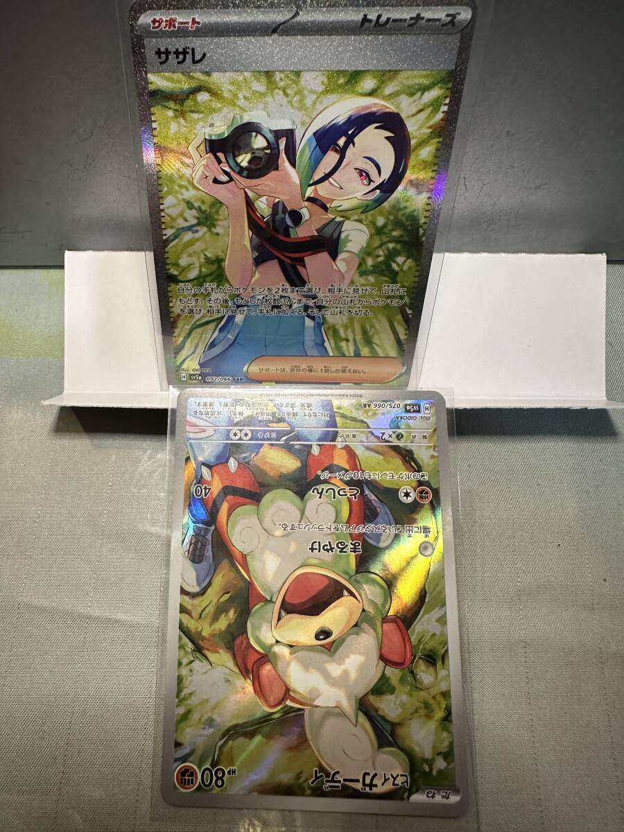 ポケカ　サザレ　SAR　ヒスイガーディ　AR　各1枚　計2枚　クリムゾンヘイズ　ポケモンカードゲーム　Pokemon　Card　Game_画像3