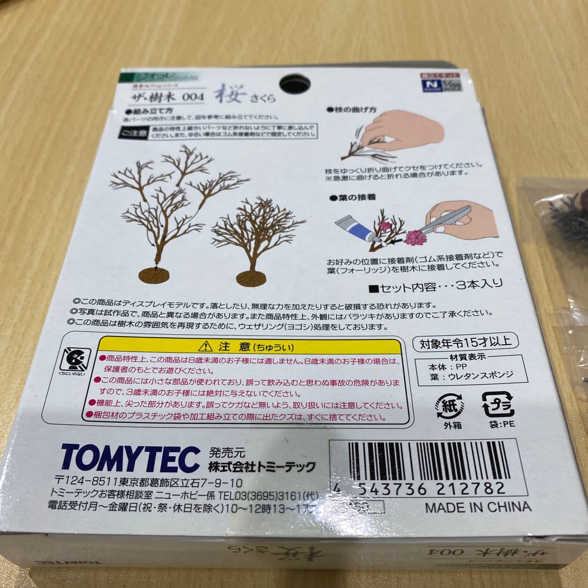 TOMYTEC トミーテック ジオコレ 情景コレクションシリーズ　ザ・樹木　004 桜　さくら_画像4