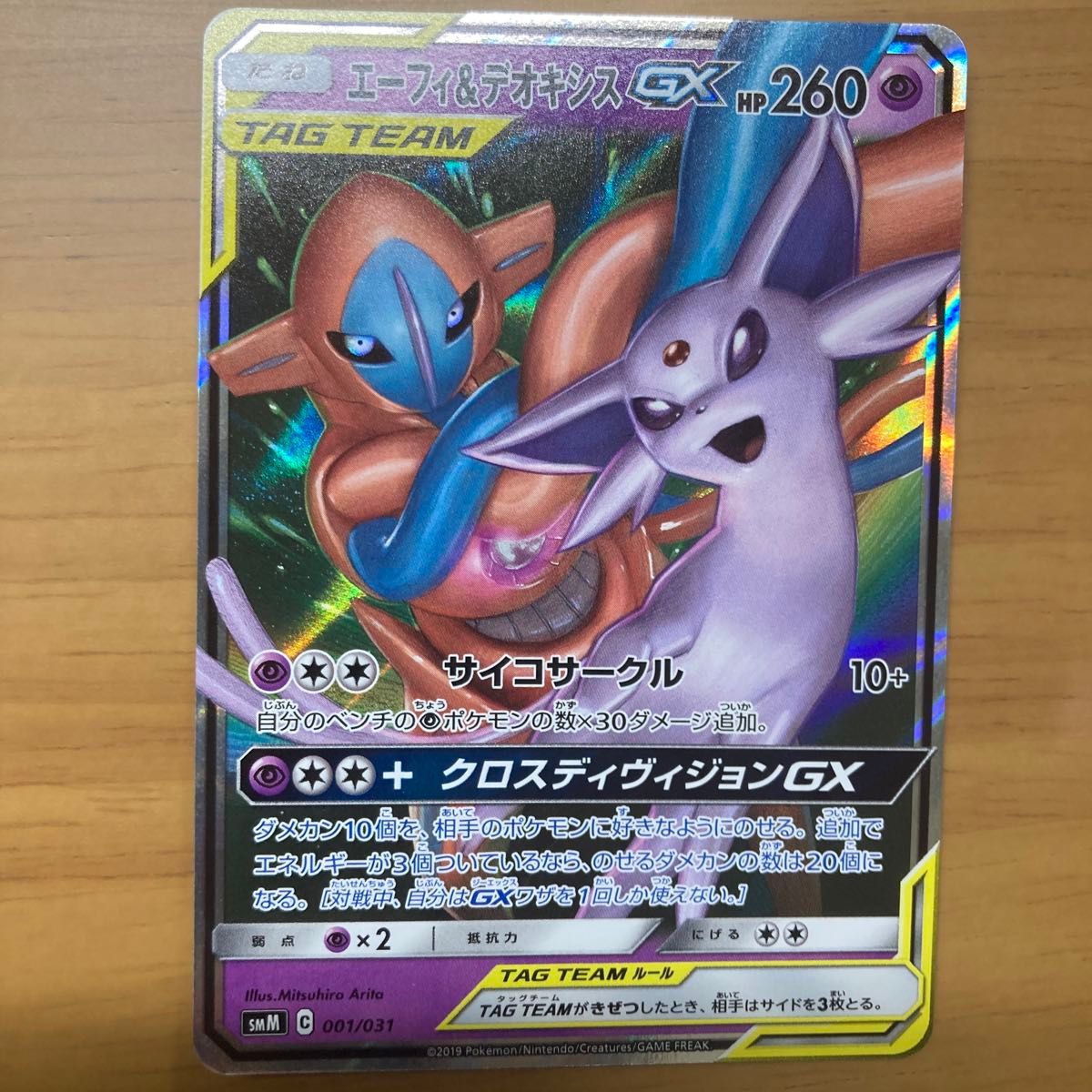 ポケモンカード エーフィ デオキシスGX