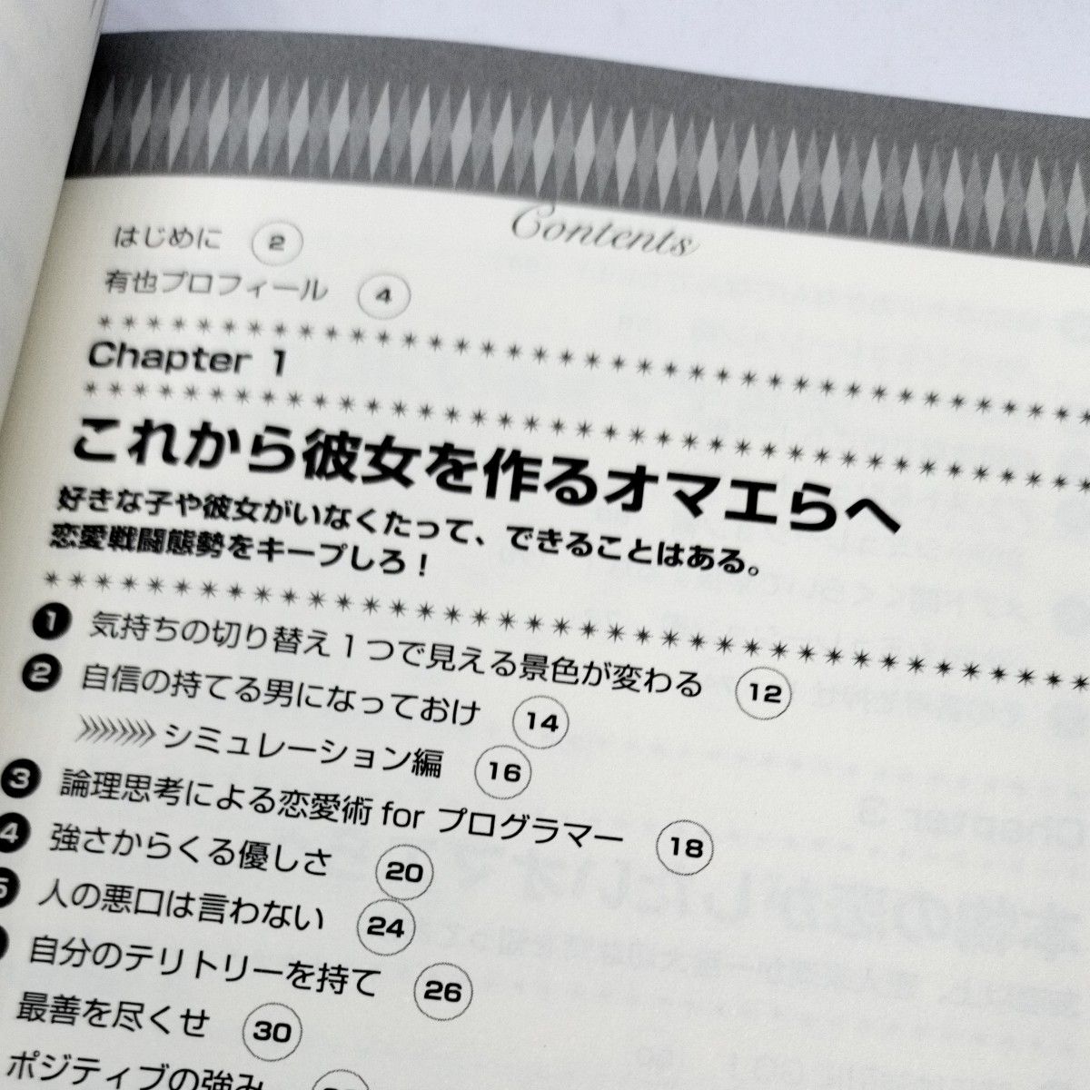 おまえは俺に恋をする 有也／著