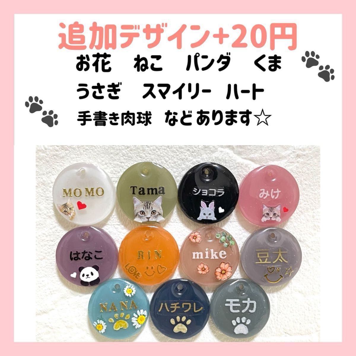 オーダーメイド　ハンドメイド　レジン　犬　猫　迷子札　ネームプレート　名入れ　文字入れ　電話番号　【値下げ不可】