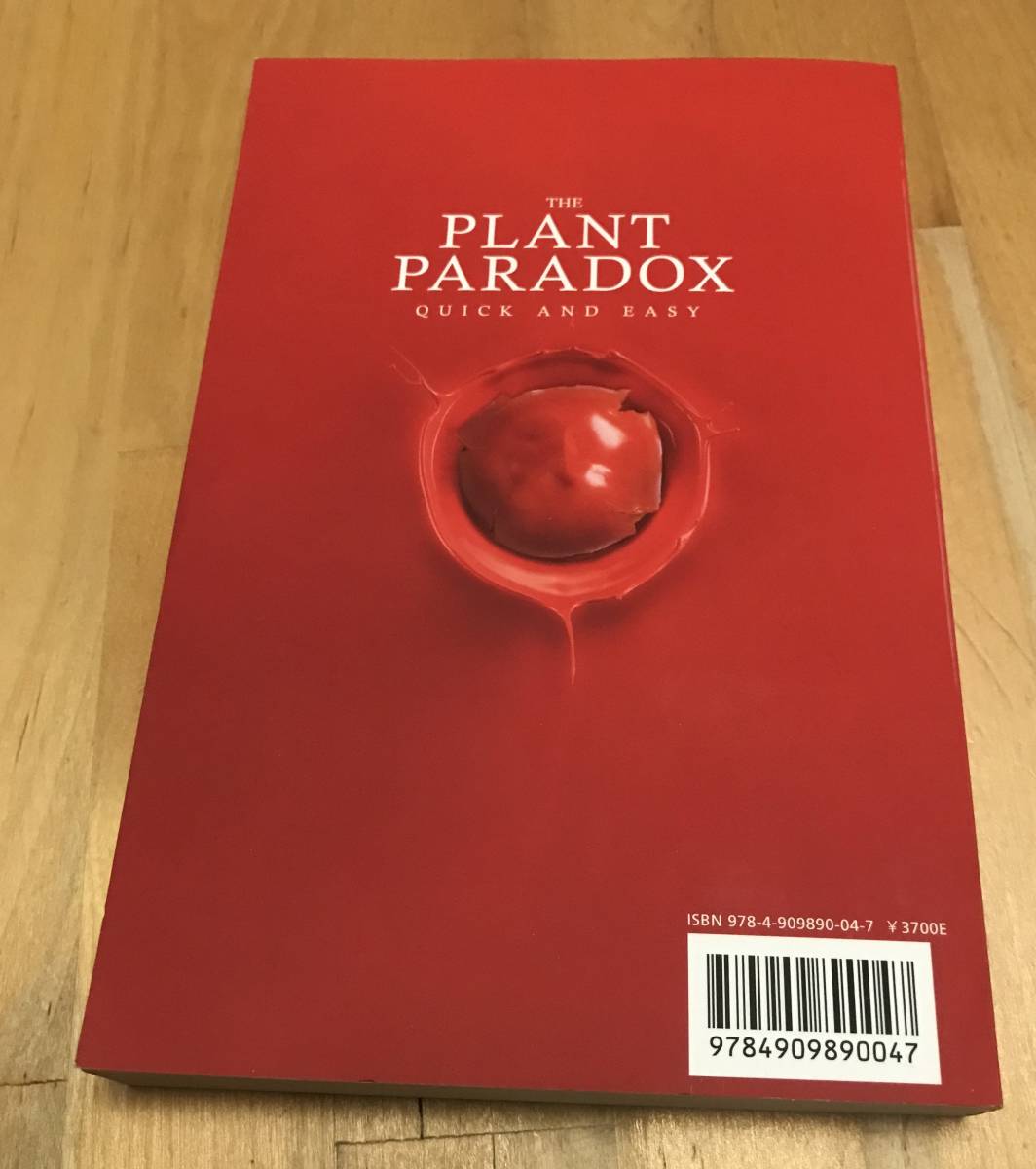 古本 THE PLANT PARADOX 30日で腸がよみがえる食事術 スティーブン・R・ガンドリー 白澤卓二 IMK Books 食のパラドックス