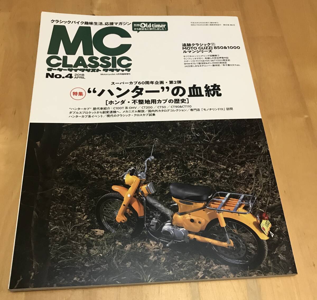 古本　雑誌　MC CLASSIC NO.4　2018年4月号 ハンターの血統　モーターサイクリスト　クラシック　Old Timer 2018 APRIL_画像1