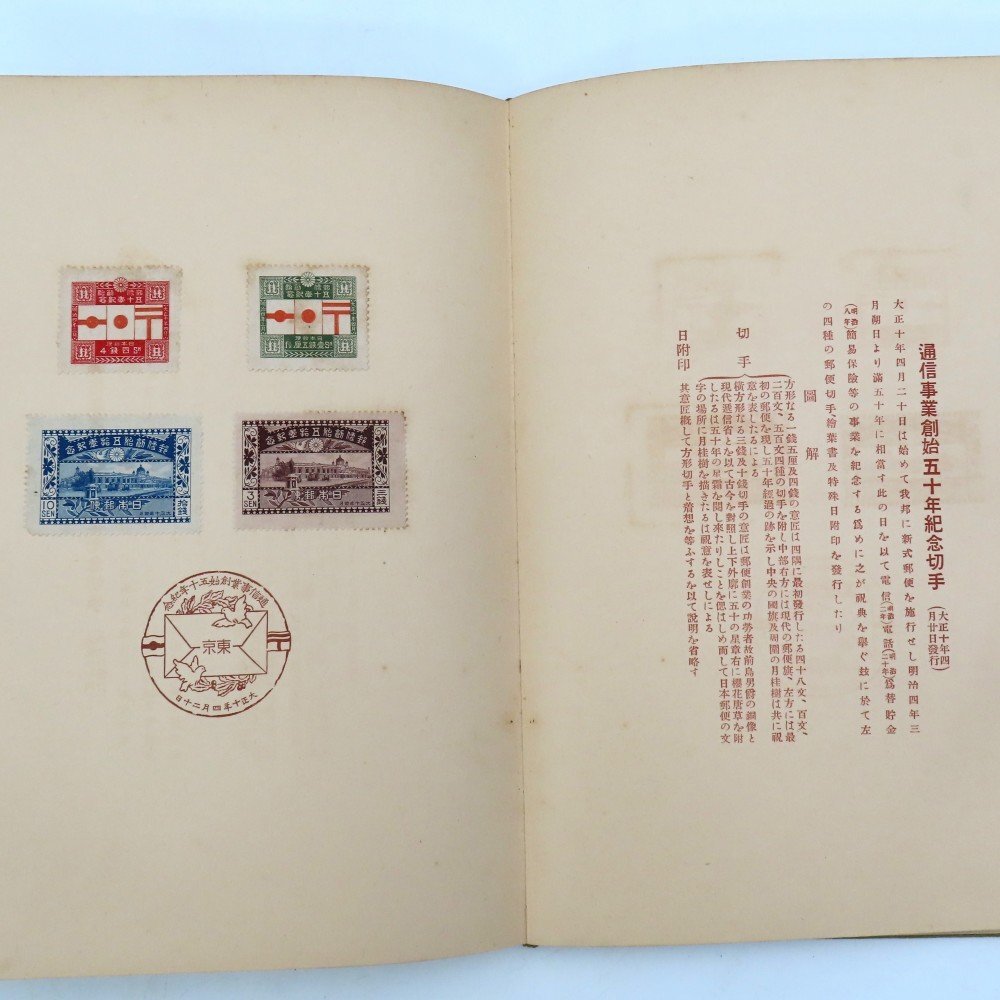 1円～ 日本切手 逓信省発行 紀念郵便切手帖 儀式のかんむり/大正大礼/日清戦勝 他 抜け有 アルバム y168-2565420【Y商品】の画像10