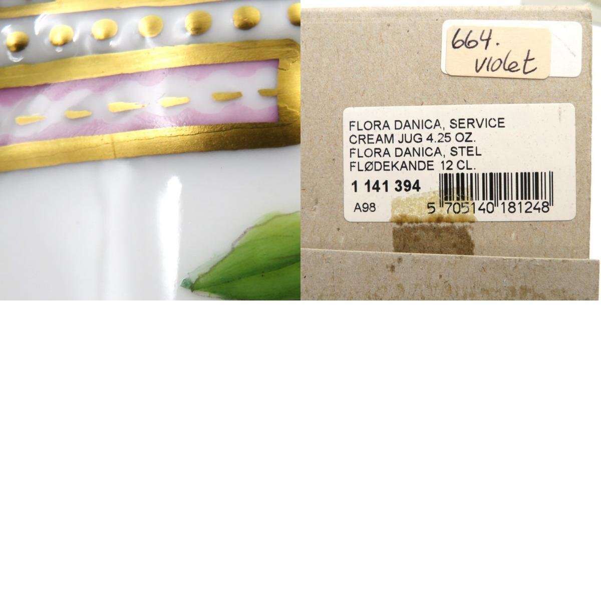 1円～ Royal Copenhagen ロイヤルコペンハーゲン フローラダニカ Solanum Dulcamara L. クリーマー 箱付 y226-2583755【Y商品】の画像10