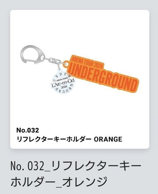 ■送料込み即決■ L'Arc~en~Ciel UNDERGROUND ラルクアンシエル ラルくじ ガチャ リフレクターキーホルダー HYDE TETSUYA KEN YUKIHIROの画像1