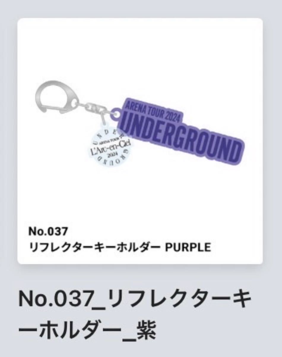 ■送料込み即決■ L'Arc~en~Ciel UNDERGROUND ラルクアンシエル ラルくじ ガチャ リフレクターキーホルダー HYDE TETSUYA KEN YUKIHIRO 紫の画像1