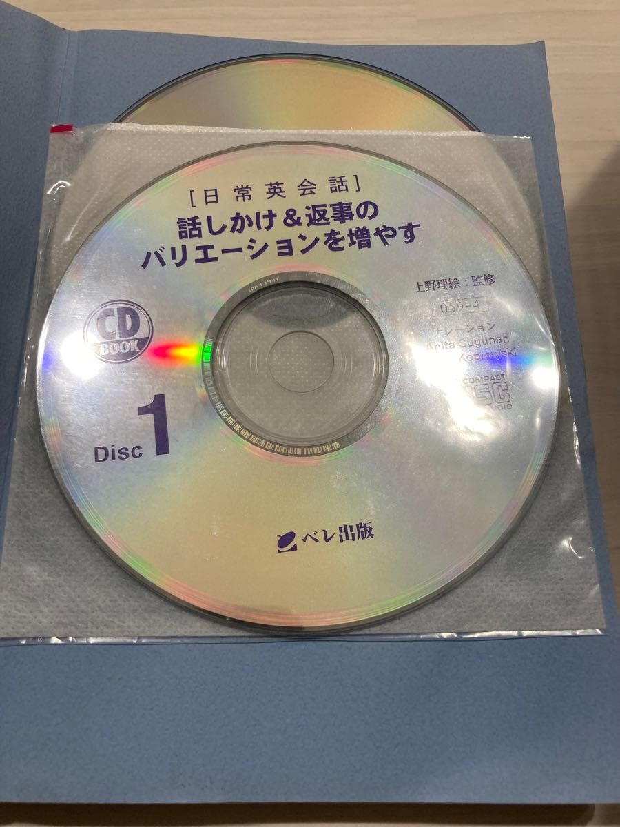 日常英会話話しかけ＆返事のバリエーションを増やす　どういう問いかけには、どういう返事が必要か？ （ＣＤ　ｂｏｏｋ） 上野理絵／著