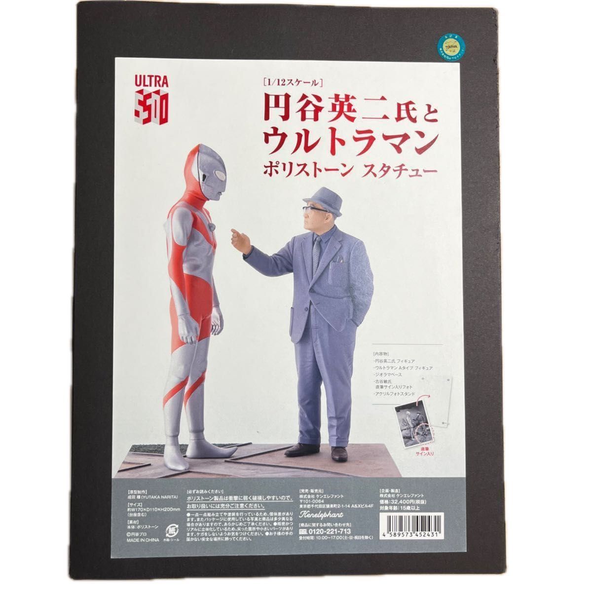 【限定品】円谷英二氏とウルトラマン ポリストーンスタチュー