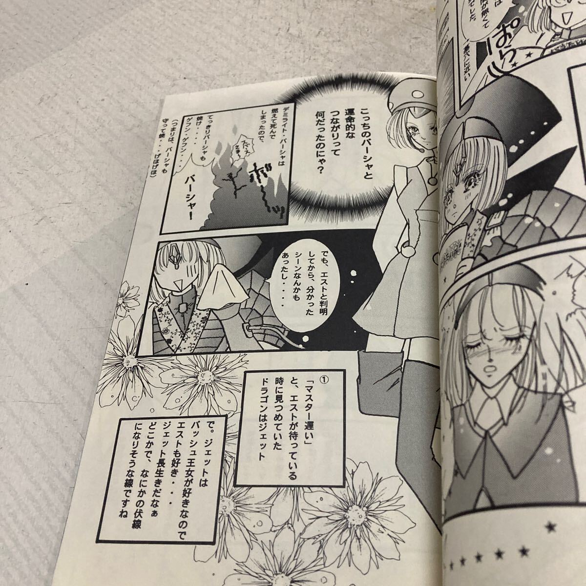 同人誌 FATIMA FENATIC Fantasia ファイブスターストーリーの画像4