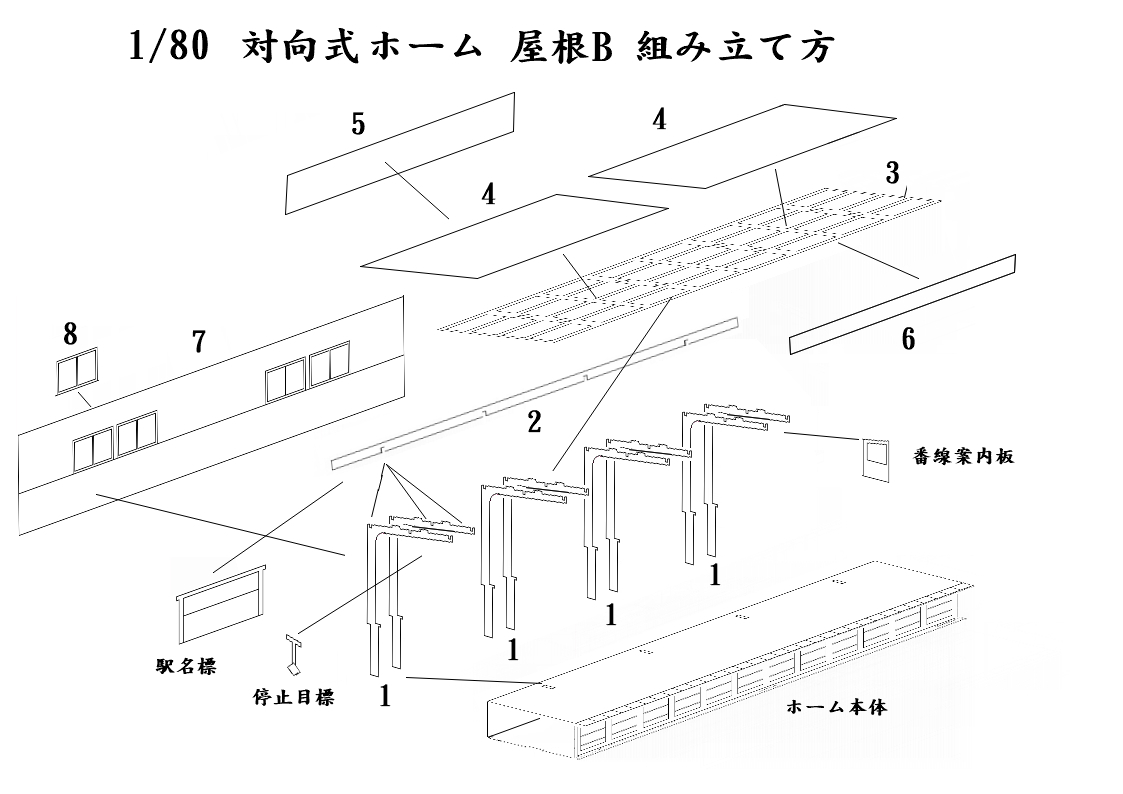 対向式ホーム　屋根B　1/80　甲府モデル（パンケーキコンテナ）_画像9