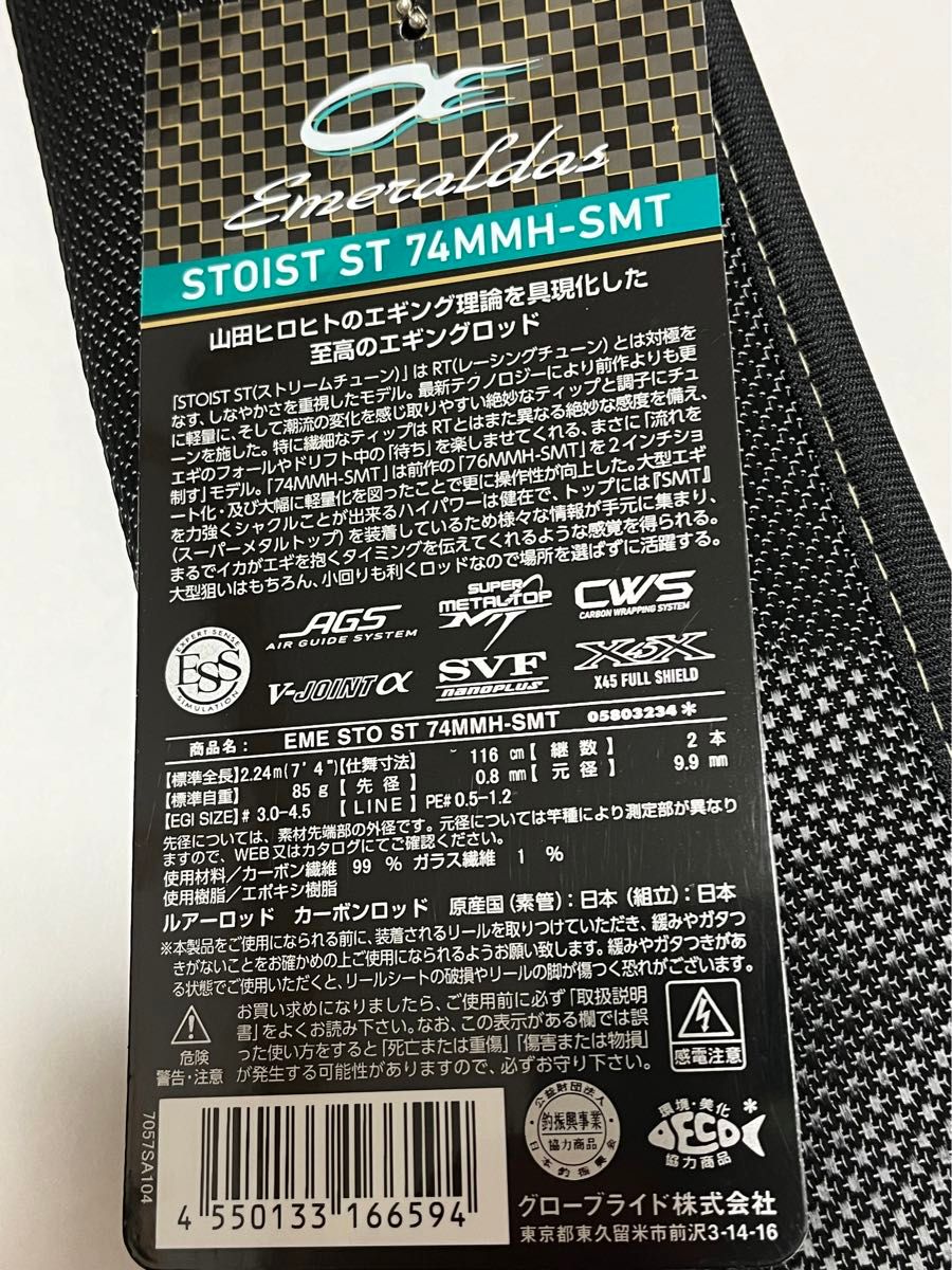 新品　日本製 ダイワ エメラルダス ストイスト ST 74MMH-SMT エギング