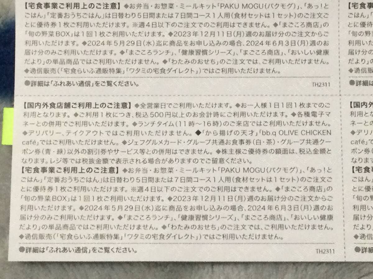 ワタミ　和民　ワタミグループ　株主優待券　500円券8枚 有効期限2024年5月31日まで_画像2