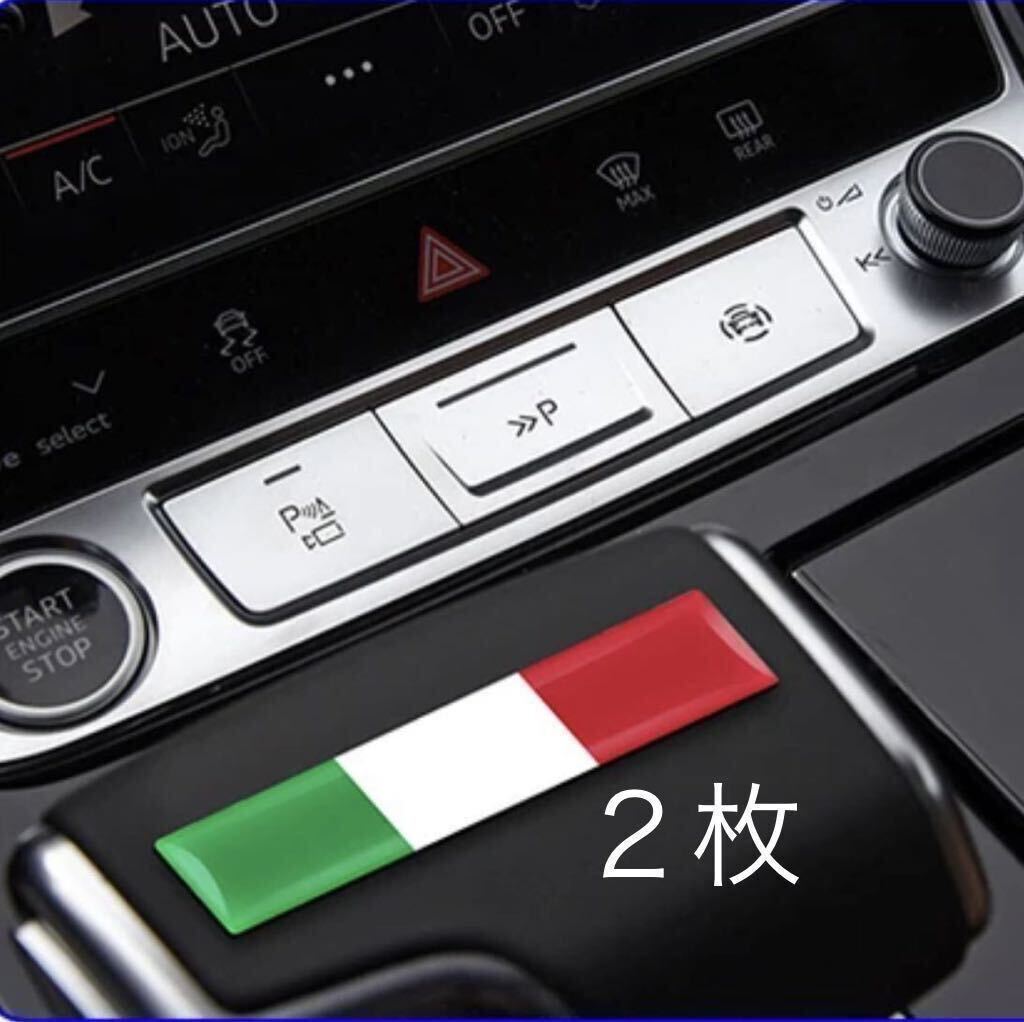 イタリア 国旗 カラーステッカー　エンブレムステッカー 2枚 アルファロメオ アバルト フィアット フェラーリ…_画像1