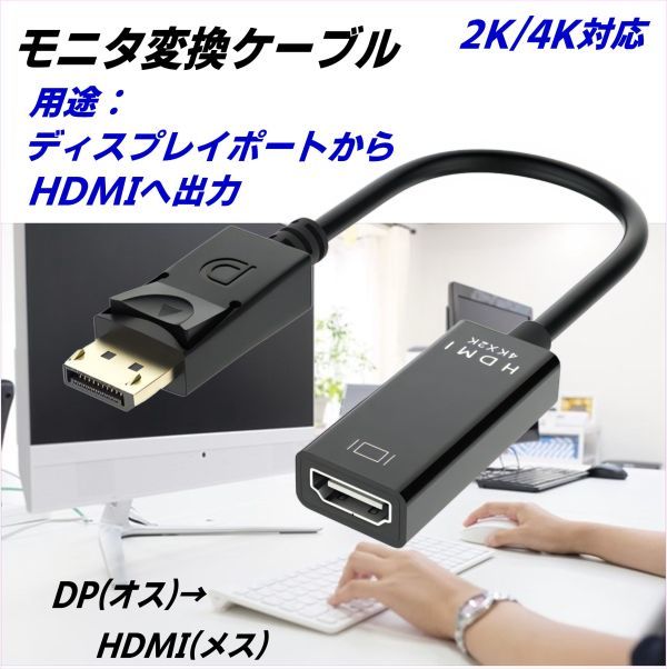 ディスプレイポート(オス)→HMDI(メス) 変換ケーブル 1080P Displayport DPからHDMIへ変換 ケーブル 25cm_画像1